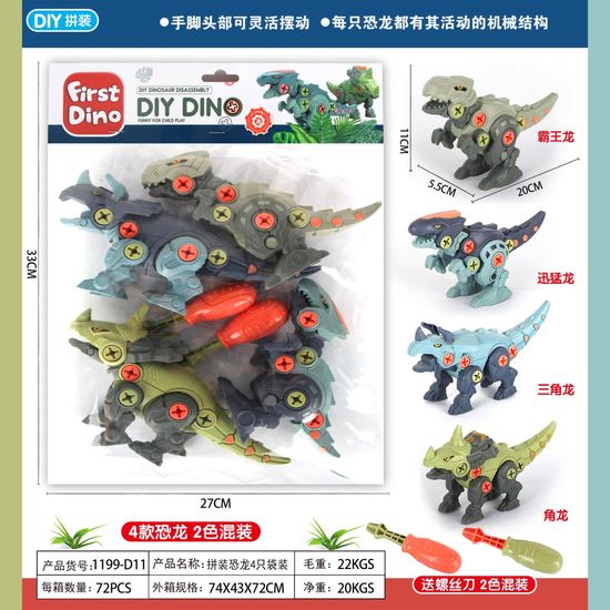 Конструктор динозавры 4в1 в пакете с отвертками