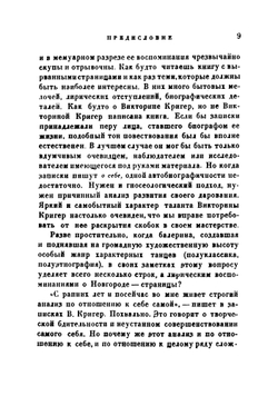 Мои записки | Кригер Викторина Владимировна