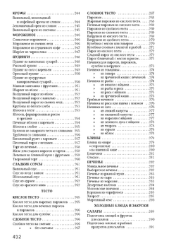 Книга о вкусной и здоровой пище. Наркомпищепром СССР домашней хозяйке | Худяков Евгений