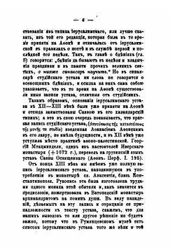 Митрополит Киприан в его литургической деятельности | И. Мансветов