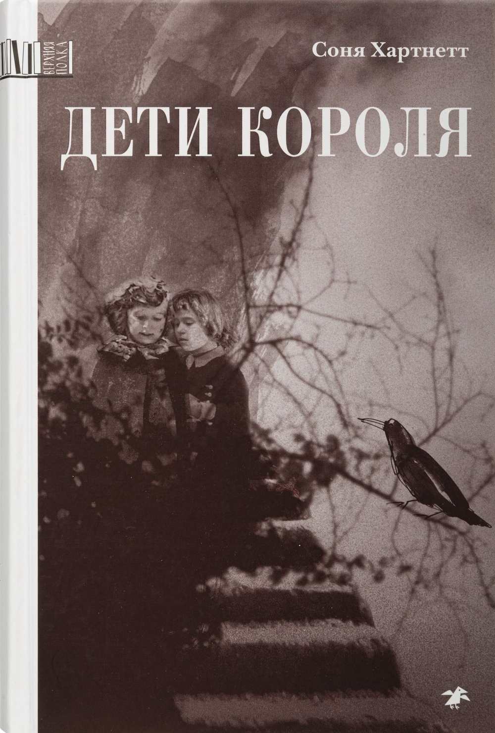 Дети короля