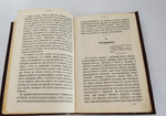 "Край Крещеного Света. [Вып. I - II]". 1866г.