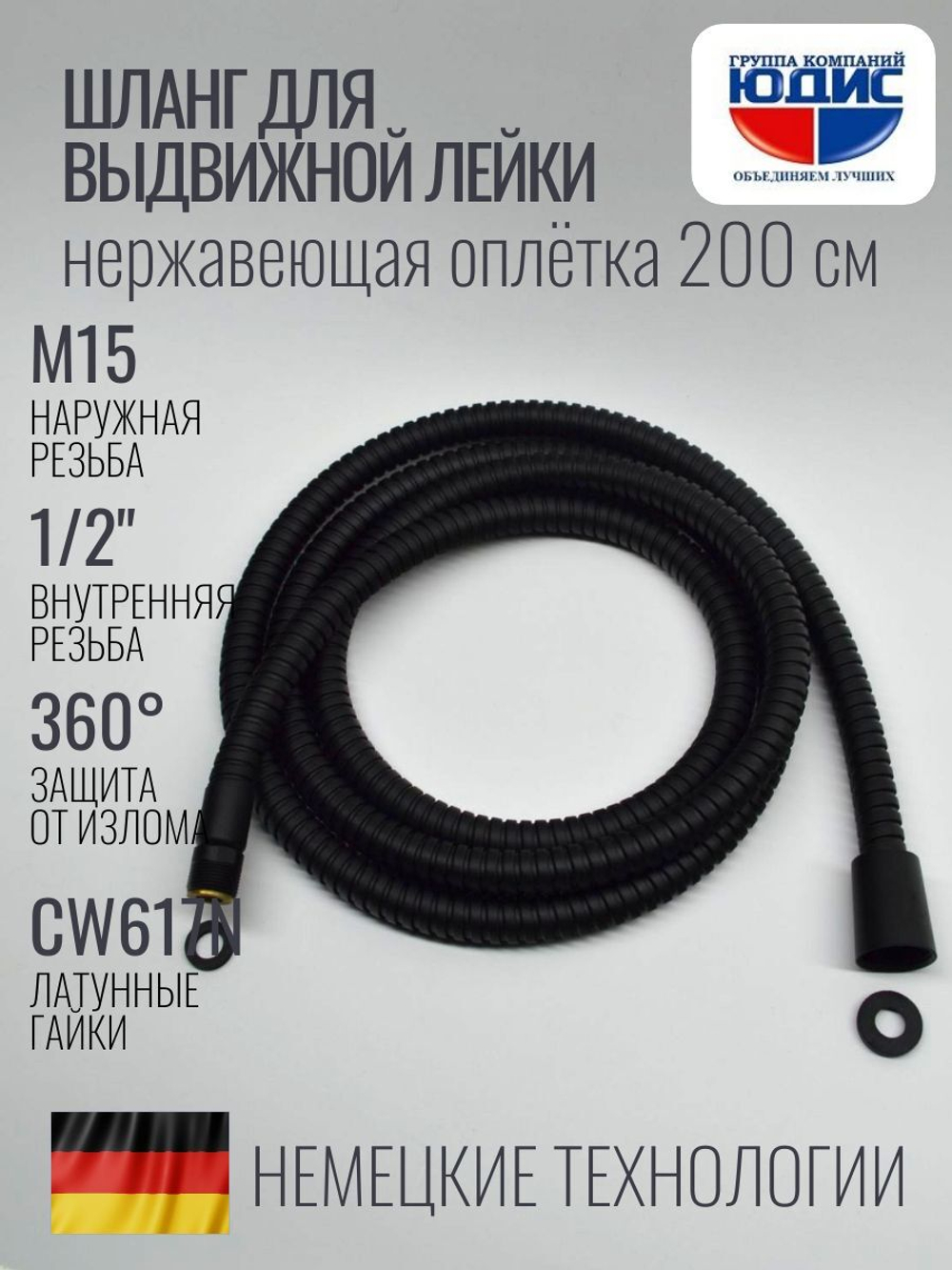 81200-C Шланг для выд. лейки 200см 3/8 нар. (ЧЕРНЫЙ) GANZER  (50/1шт)