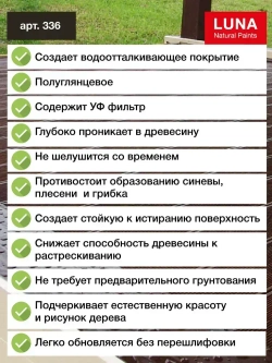 Масло для террас атмосферостойкое LUNA арт. 336, 2,5 л, 7024 Graphitgrau (серое, не шелушится, морилка, пропитка)