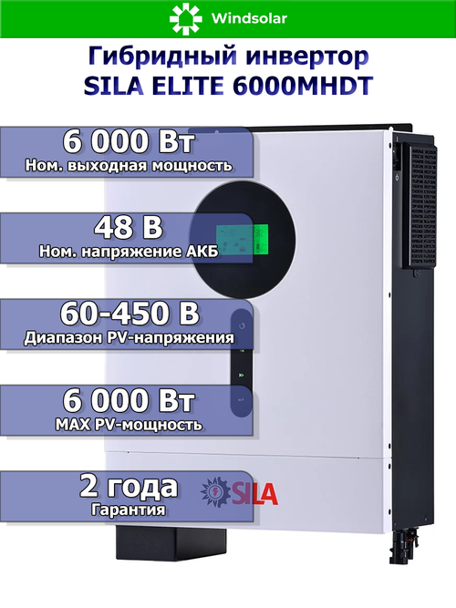 Гибридный инвертор SILA ELITE 6000MHDT (6000W / 48V / PV 6kW 60-450 В / MPPT]