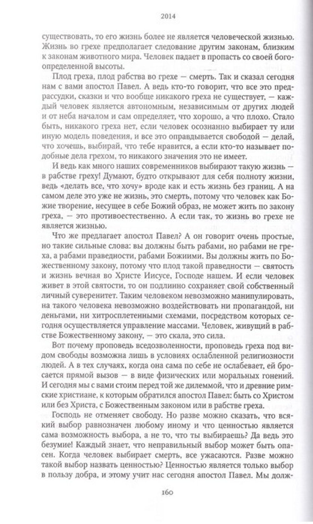 Проповеди 2014. Святейший Патриарх Московский и Всея Руси Кирилл