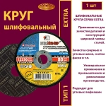 Круг армированный на бакелитовой связке 125х8х22,23 P24 Extra