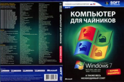 Компьютер для чайников на базе Windows 7 SP1