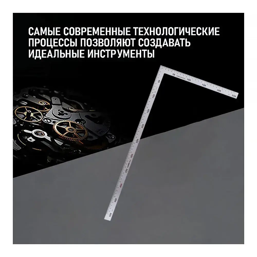 Угольник стальной 250x500 мм// HARDEN