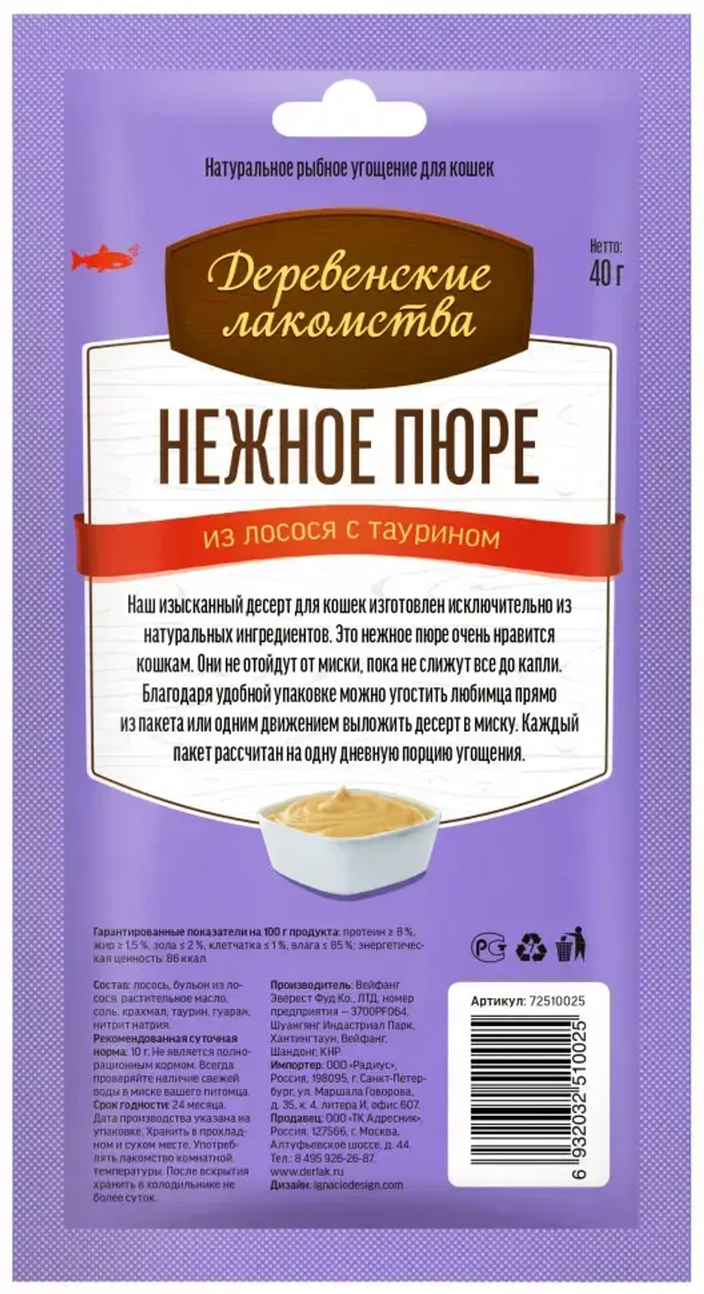 Деревенские лакомства для кошек нежное пюре из лосося - 40 г