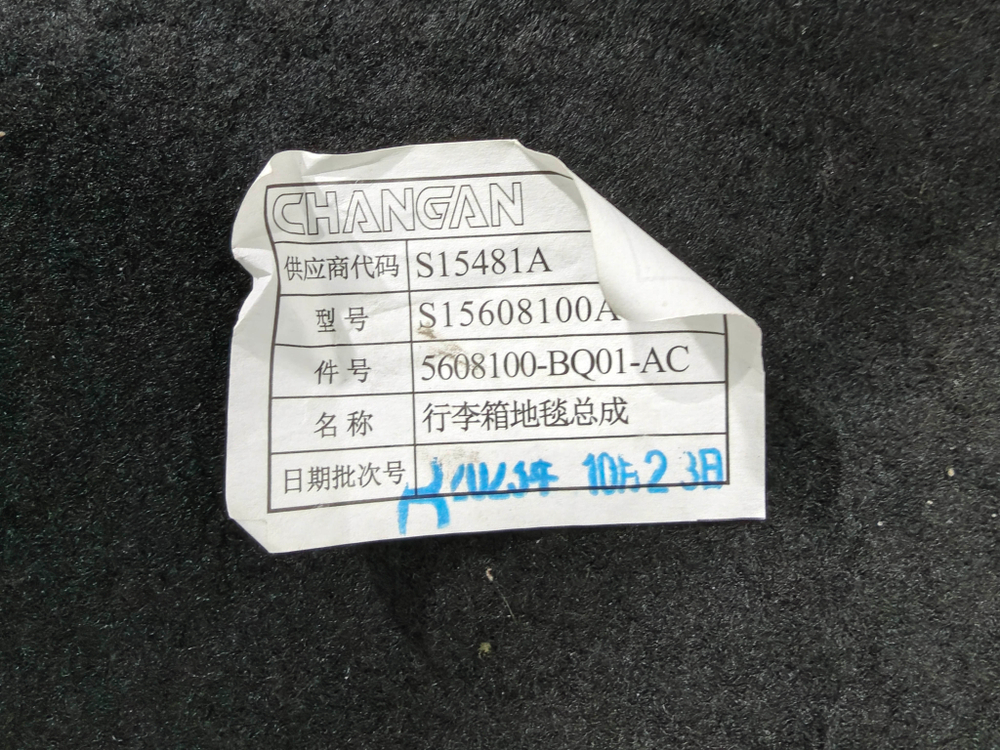 Панель пола багажника Changan CS35 Plus 18-нв Б/У Оригинал 5608100BQ01AC