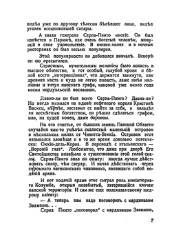 Рукою палача | Н. Н. Брешко-Брешковский