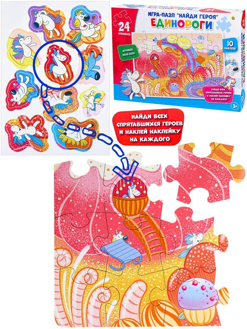Пазл с наклейками 24 эл. "Найди героя. Единороги" 10 наклеек