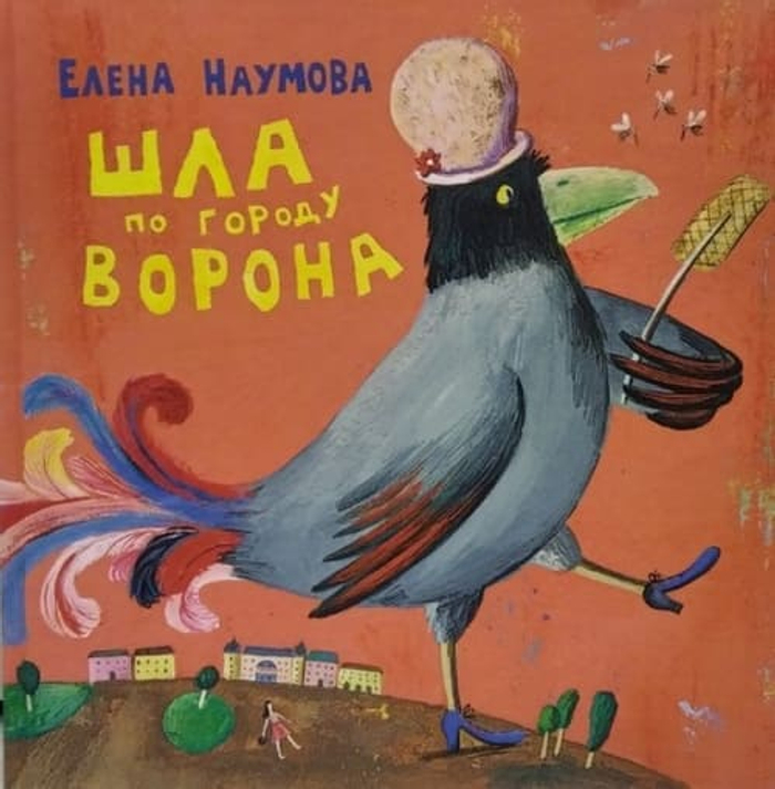 🌧️ Шла по городу ворона. Стихи для детей