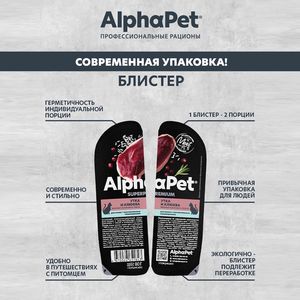 Влажный корм AlphaPet Superpremium для кошек с чувствительным пищеварением «Утка и клюква мясные кусочки в соусе» Влажный корм AlphaPet Superpremium для кошек с чувствительным пищеварением «Утка и клюква мясные кусочки в соусе»