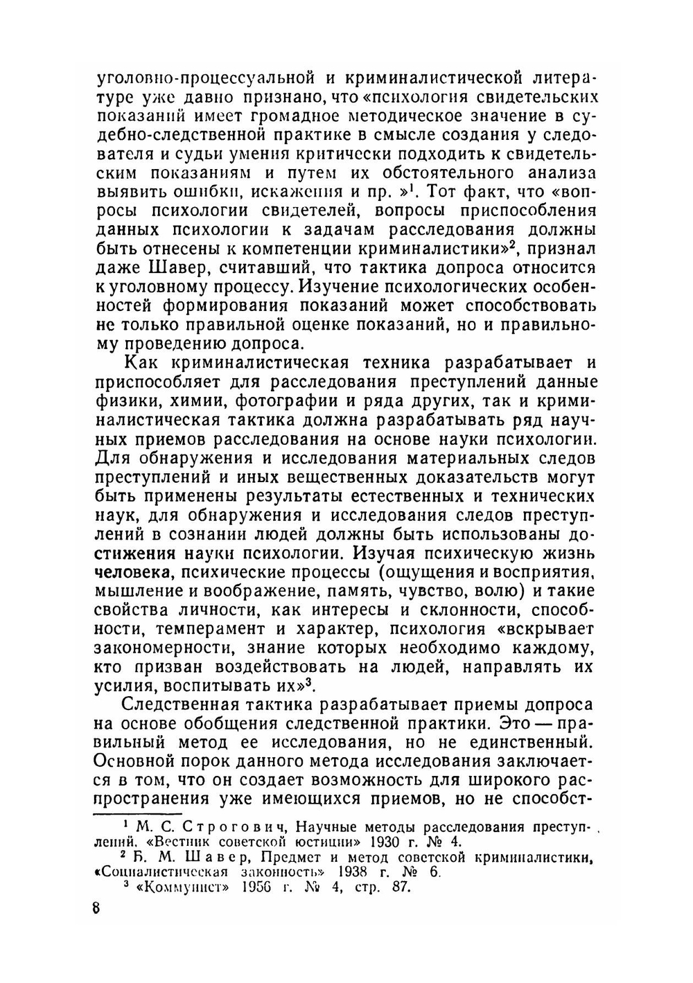 Тактика и психологические основы допроса | Кертес Имре