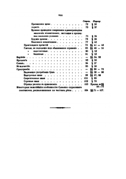 Краткая грамматика славяно-церковного языка периода печатных в России книг | Владимир Классовский
