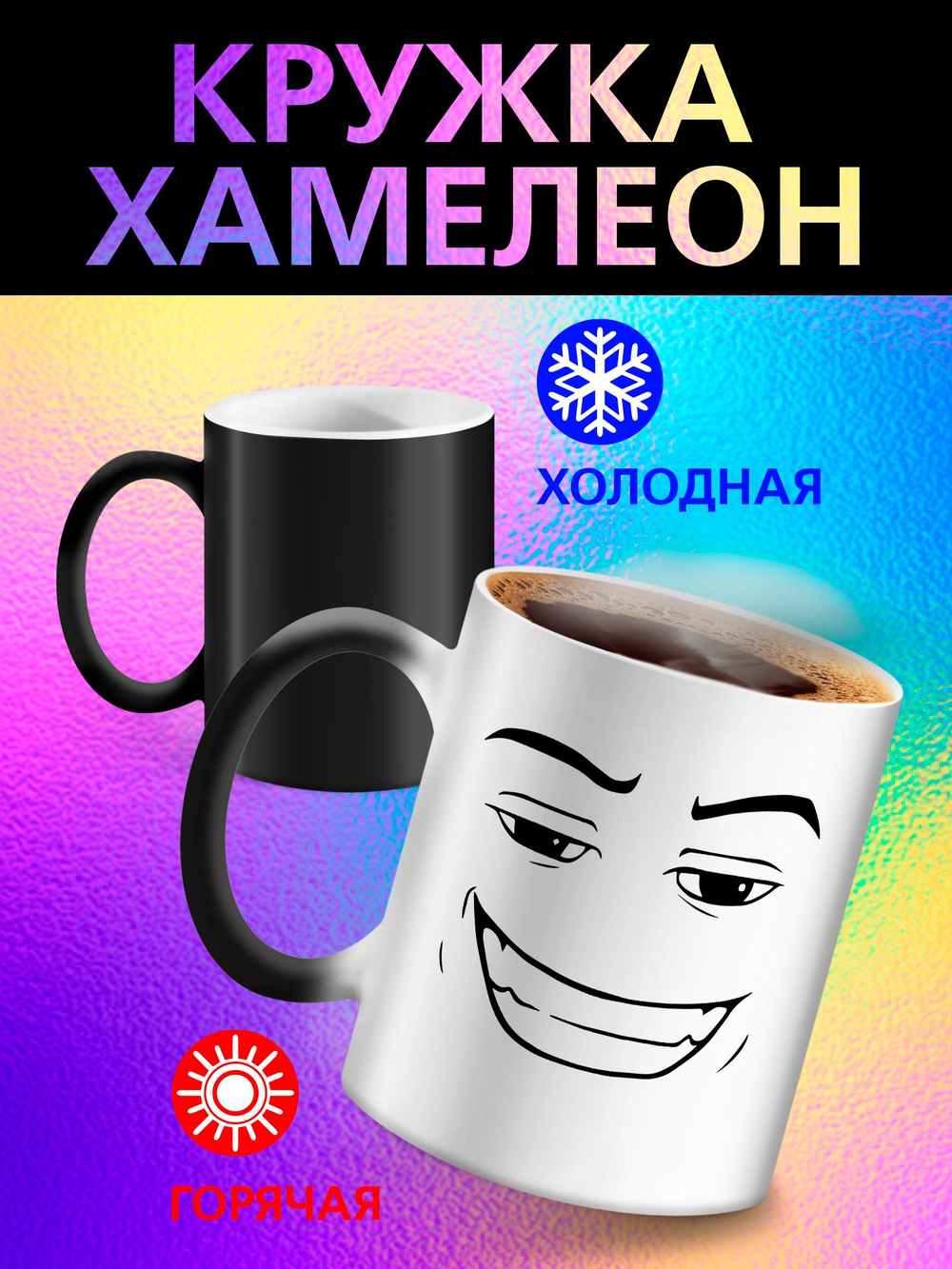 Кружка хамелеон детская "Том и Джерри"