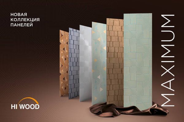 HiWood Maximum: новый уровень в дизайне интерьера!