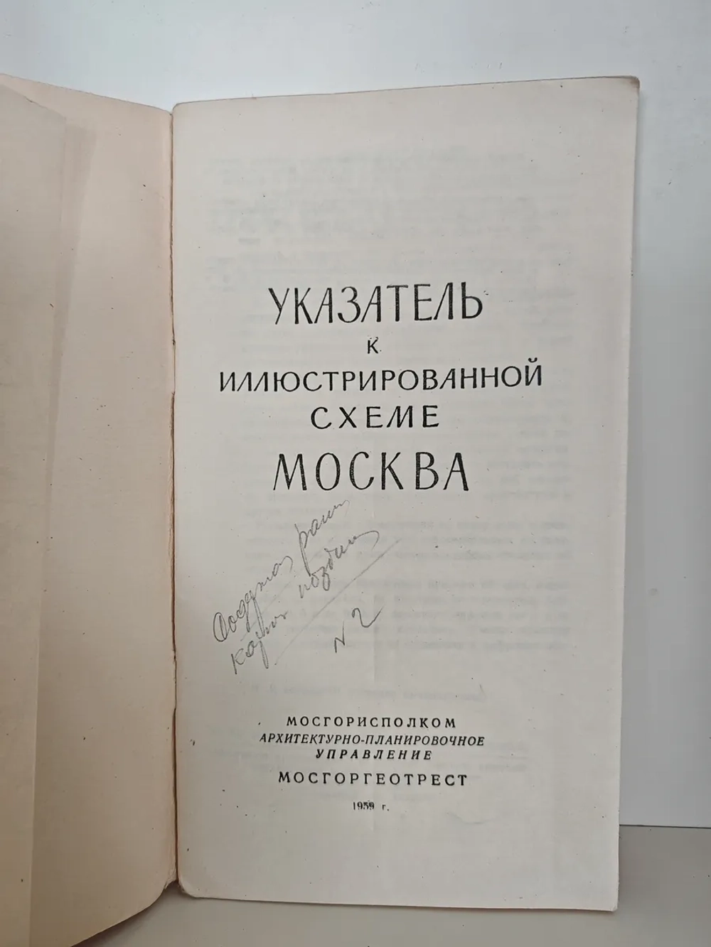 Указатель к иллюстрированной схеме Москвы