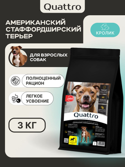 Корм для взрослых собак породы Американский стаффордширский терьер, с кроликом, 3 кг, QUATTRO