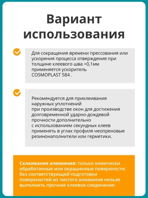 Клей секундный Cosmofen CA 12, 20 гр.