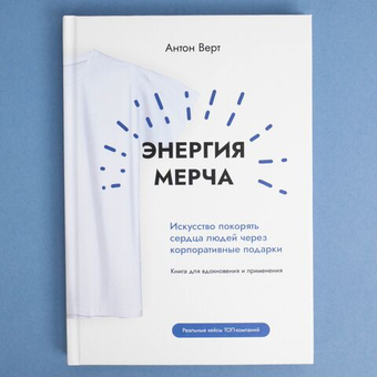 Энергия мерча