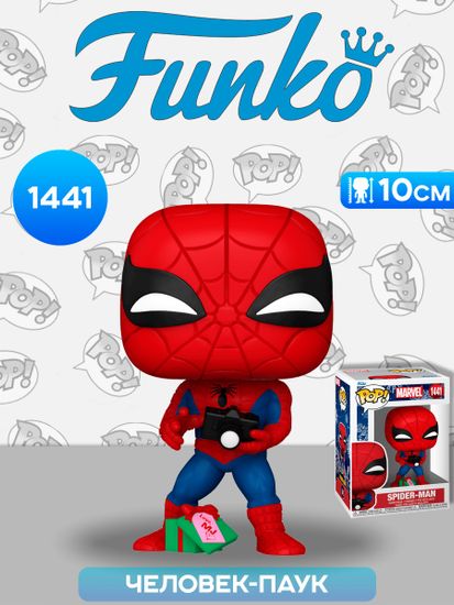 Фигурка Funko POP! Bobble Marvel Spider-Man with Gift (1441) 82877 / Фигурка Фанко ПОП! по мотивам вселенной "Marvel", Человек-паук
