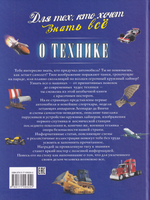 Для тех, кто хочет знать всё. О ТЕХНИКЕ