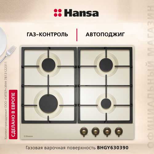 Газовая панель Hansa BHGY630390
