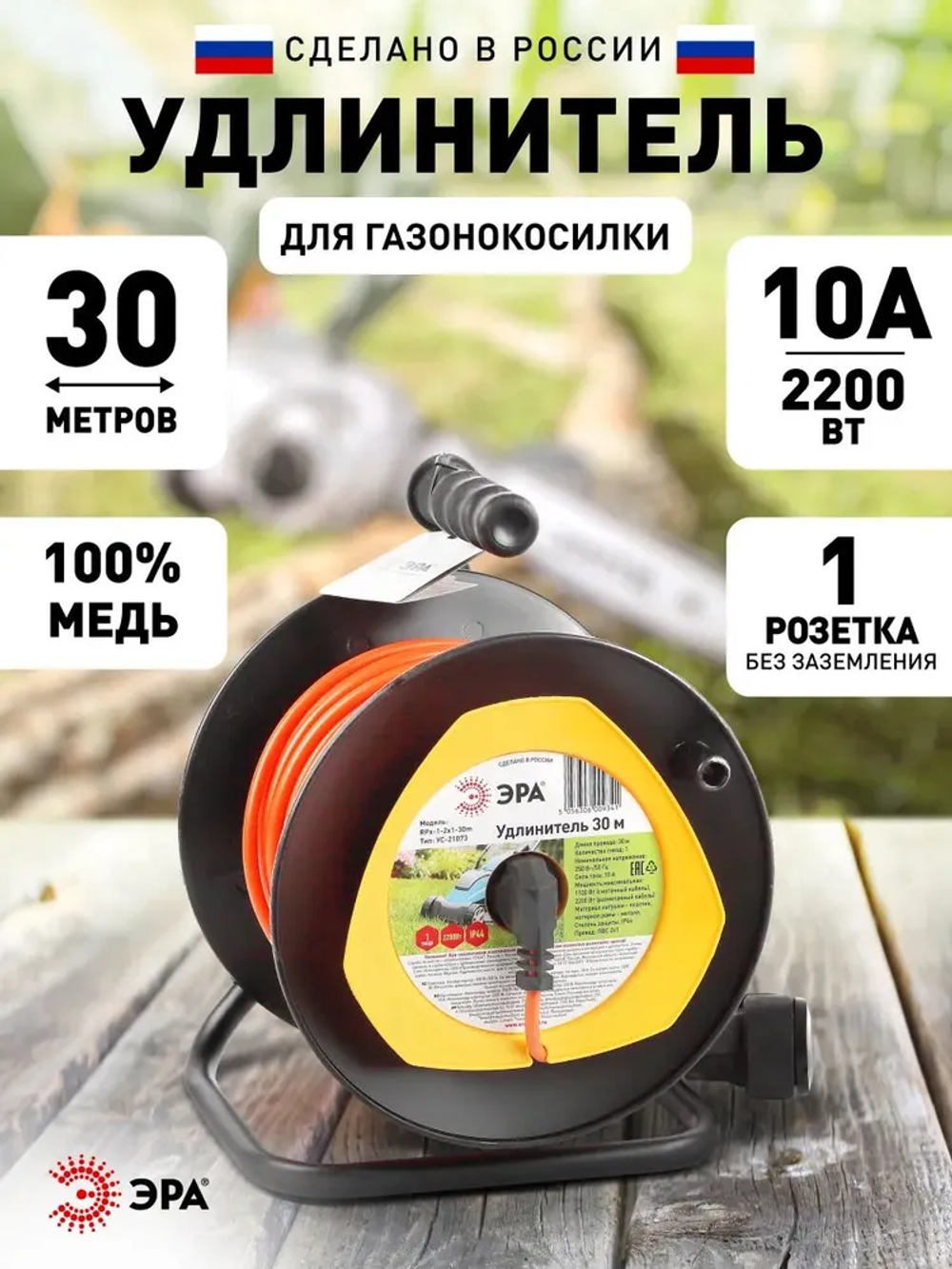 Удлинитель силовой ЭРА RPx-1-2x1-30m для газонокосилки без заземления 1 розетка 30м ПВС 2x1мм2