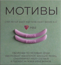 Компенсаторы для ламинирования ресниц Виноградовой, 1 пара