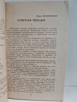 Огонь в колыбели. Фантастические повести и рассказы