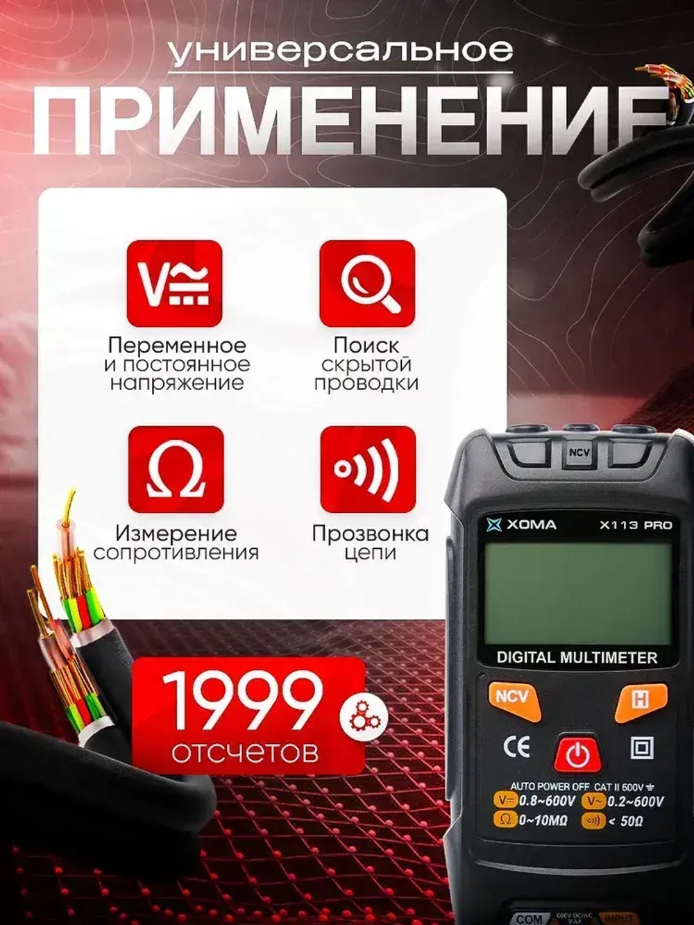 Мультиметр цифровой автоматический с щупами, чехлом и аккумулятором умный XOMA X113 PRO
