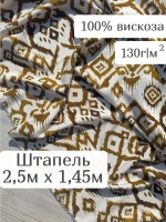 Ткань для шитья 2,5 м штапель вискоза принт