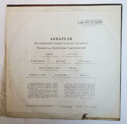 Винтажная виниловая пластинка ВИА Акварели (СССР 1975)