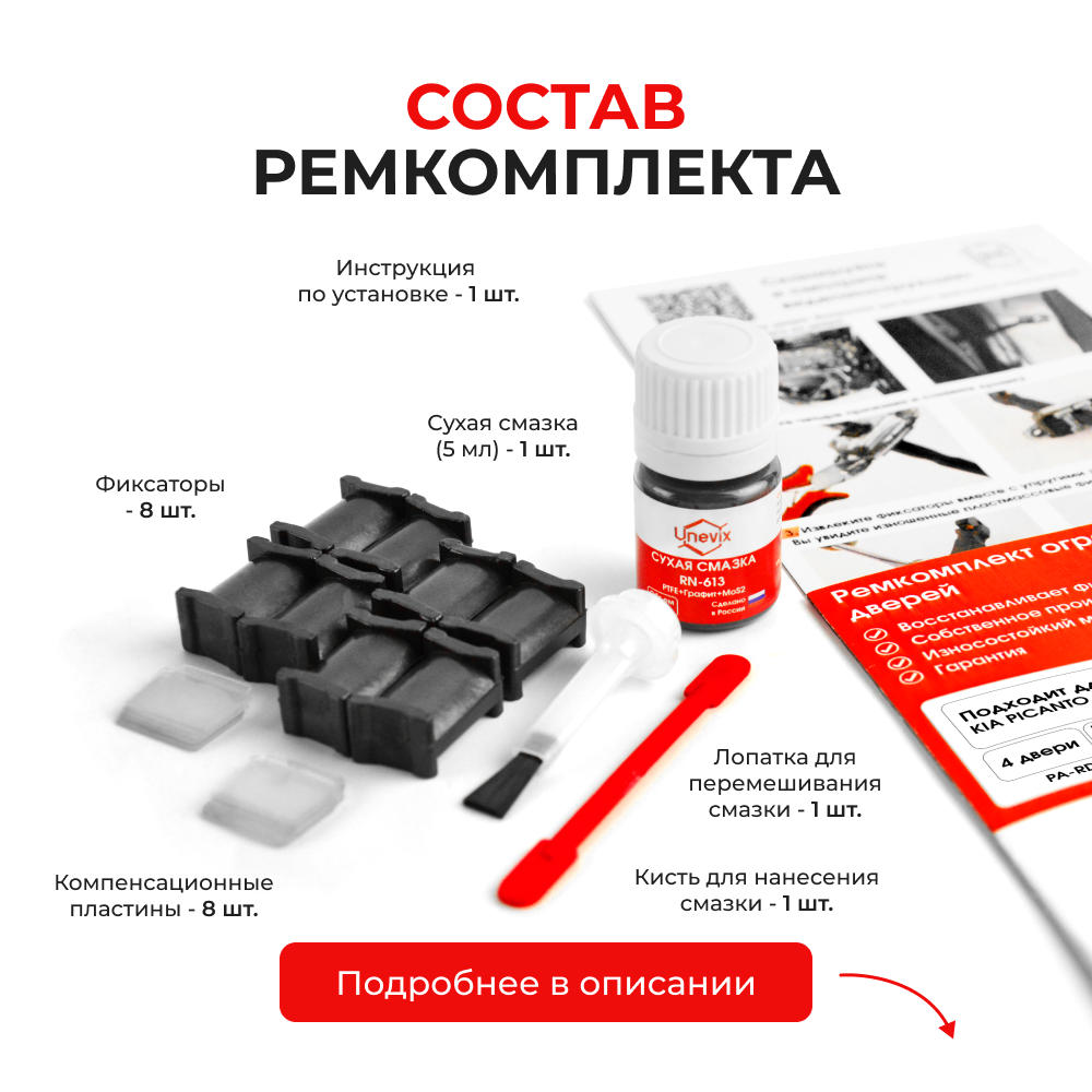 Ремкомплект ограничителей дверей KIA PICANTO (II) 5D TA (4 двери, тип 18) 2011-2017