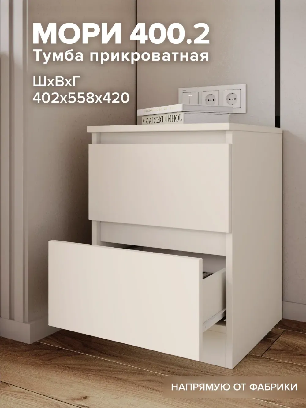 МС Мори Тумба ТПМ 400.2 (Сатин), ДСВ-Мебель, г. Пенза