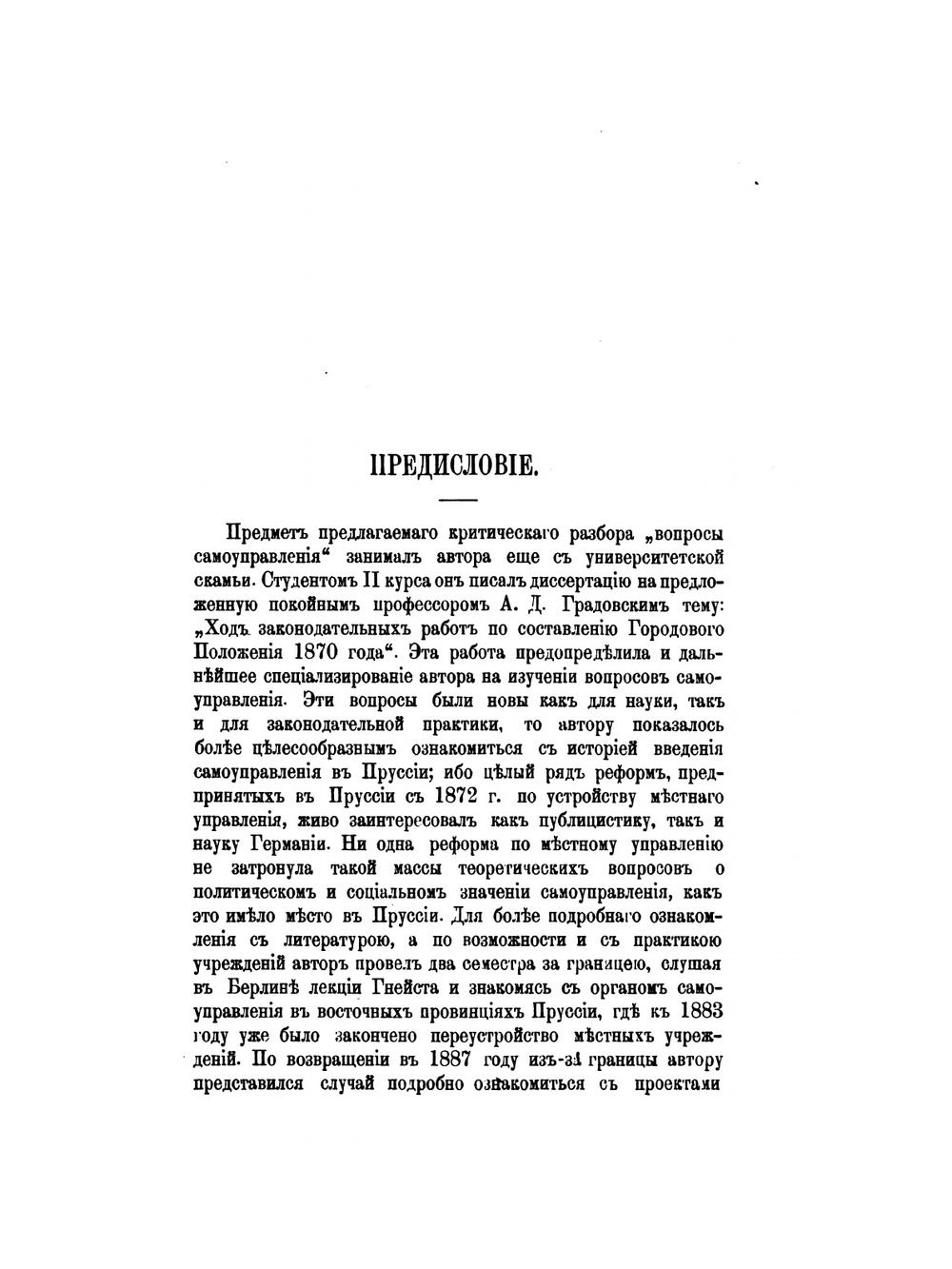 Основы и пределы самоуправления | М.И. Свешников