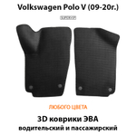 передние эва коврики в салон авто для volkswagen polo v (09-20г.) от supervip