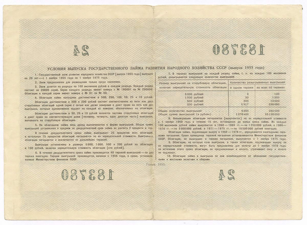 Облигация 100 рублей 1955 год. Серия № 183780. F-VF