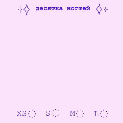 Индивидуальный заказ