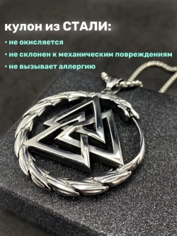 Магическая скандинавская подвеска оберег Валькнут на цепи