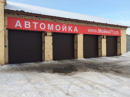 Автомойка на Нечаевском шоссе, 4 лидирует в Заокском