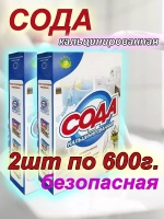 Сода кальцинированная для стирки средство чистящее