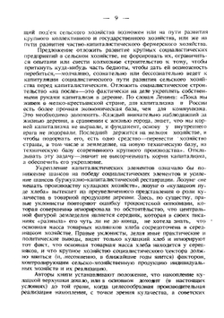 Классы и классовая борьба в современной деревне | Каврайский В.