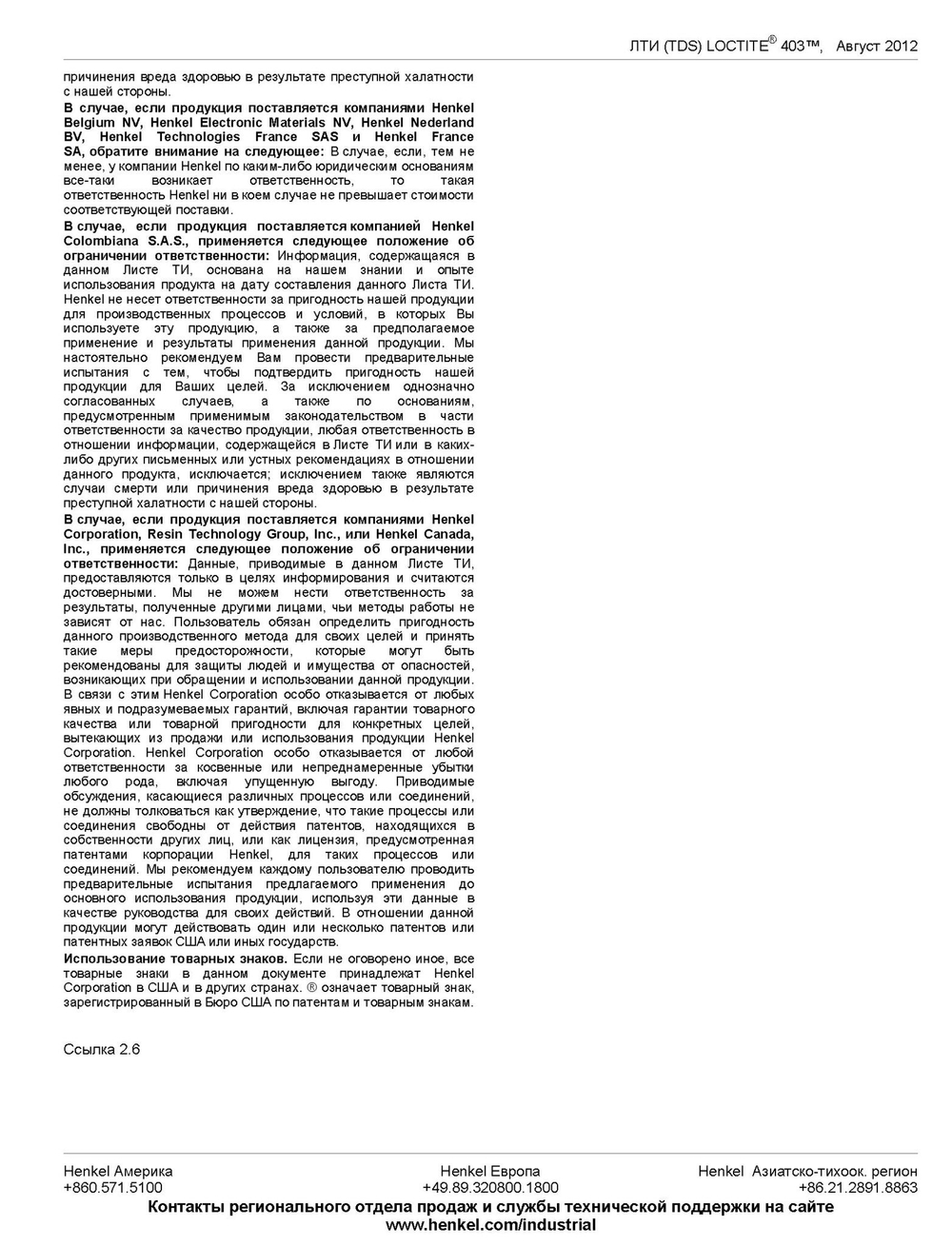 Клей моментального отверждения Loctite 403, общего назначения, 20 гр