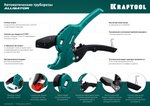 Автоматический труборез по металлопластиковым и пластиковым трубам KRAFTOOL Alligator-42 до 42 мм