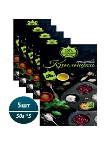 Приправа Крылышки 50гр * 5шт