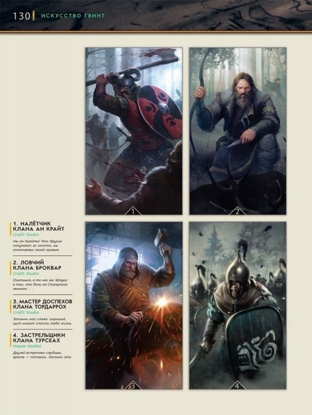 Искусство Гвинт